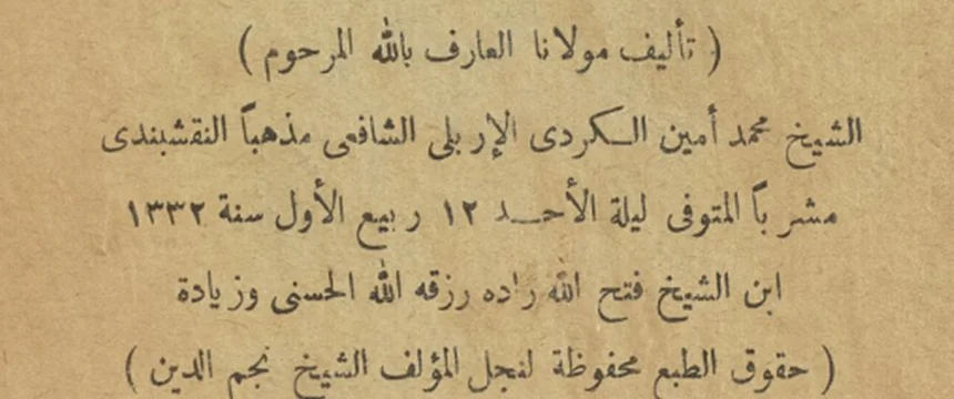 کتاب تنویر القلوب از شیخ محمدامین کردی